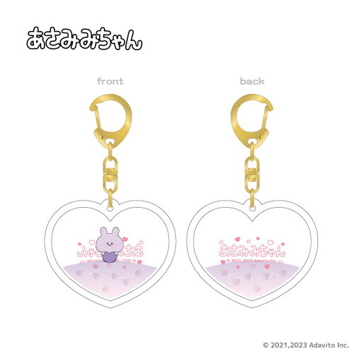 あさみみちゃん ドームキーホルダー あねみみちゃん グッズ キーホルダー【メーカー直販】 あさみみちゃん ドームキーホルダー あねみみちゃん グッズ キーホルダー【メーカー直販】
