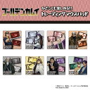 【メール便2点まで】ゴールデンカムイ グッズ トレーディング マウスパッド BOX (全8種)【メーカー直販】