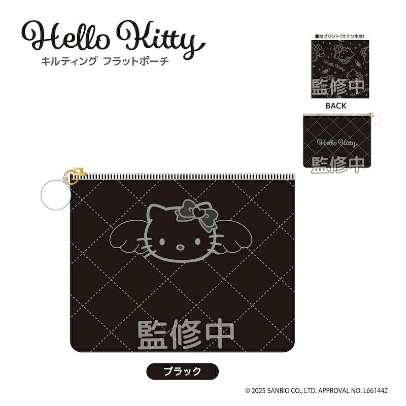 ハローキティ キルティングフラットポーチ ブラック 【メーカー直販】