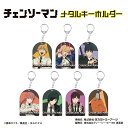 チェンソーマン キーホルダー グッズ メタルキーホルダー 姫野 【メーカー直販】(4)