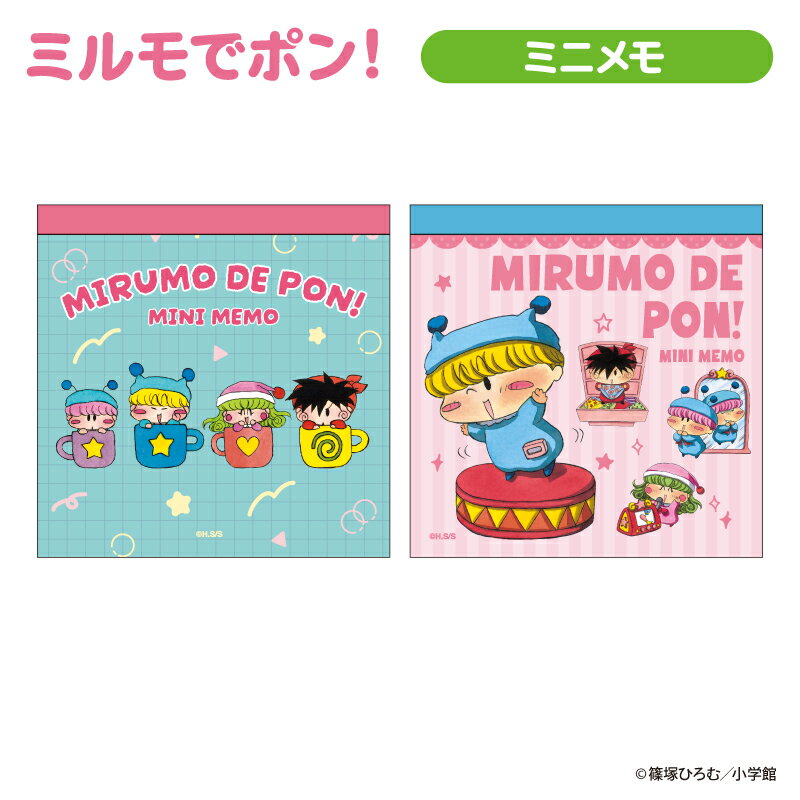ミルモでポン！ミニメモ【メーカー直販】