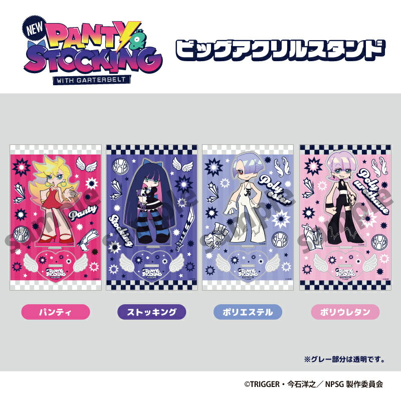 New PANTY & STOCKING with GARTERBELT ビッグアクリルスタンド【メーカー直販】