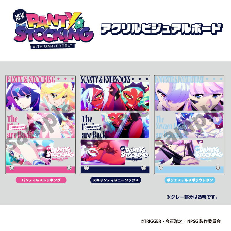 New PANTY & STOCKING with GARTERBELT アクリルビジュアルボード【メーカー直販】