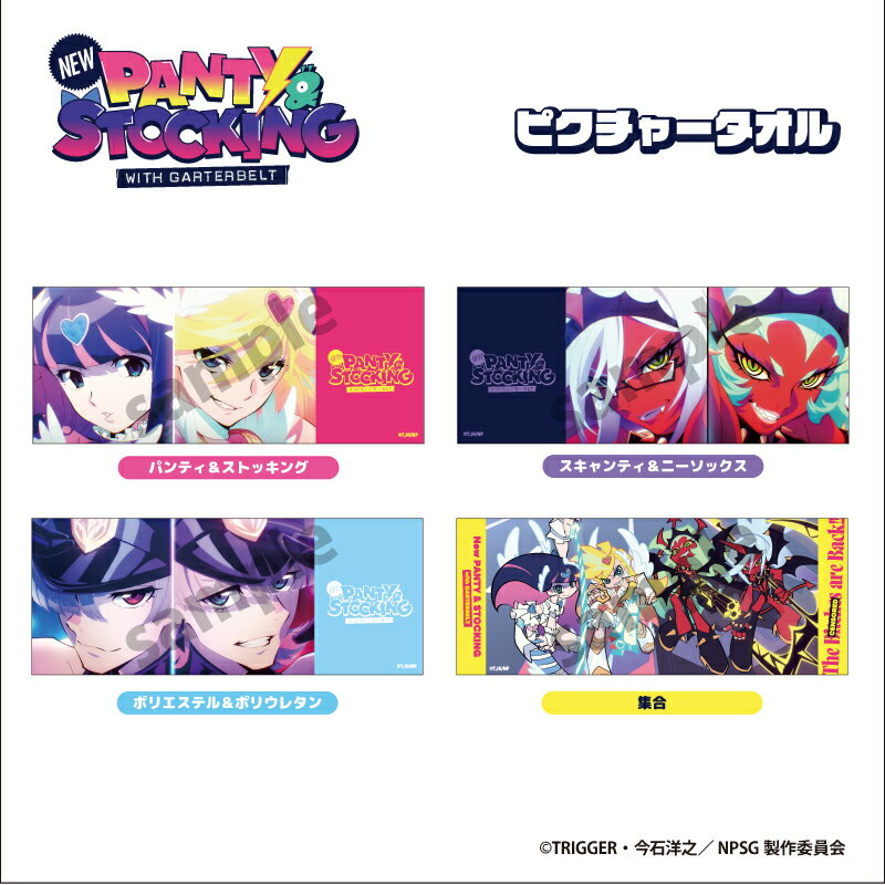 【メール便1点まで】New PANTY & STOCKING with GARTERBELT ピクチャータオル 【メーカー直販】