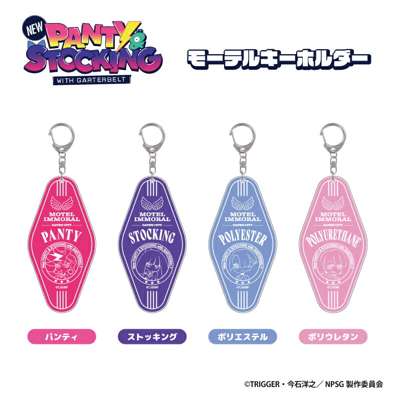 New PANTY & STOCKING with GARTERBELT モーテルキーホルダー 【メーカー直販】