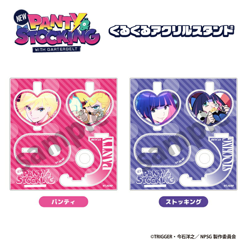 New PANTY & STOCKING with GARTERBELT くるくるアクリルスタンド 【メーカー直販】