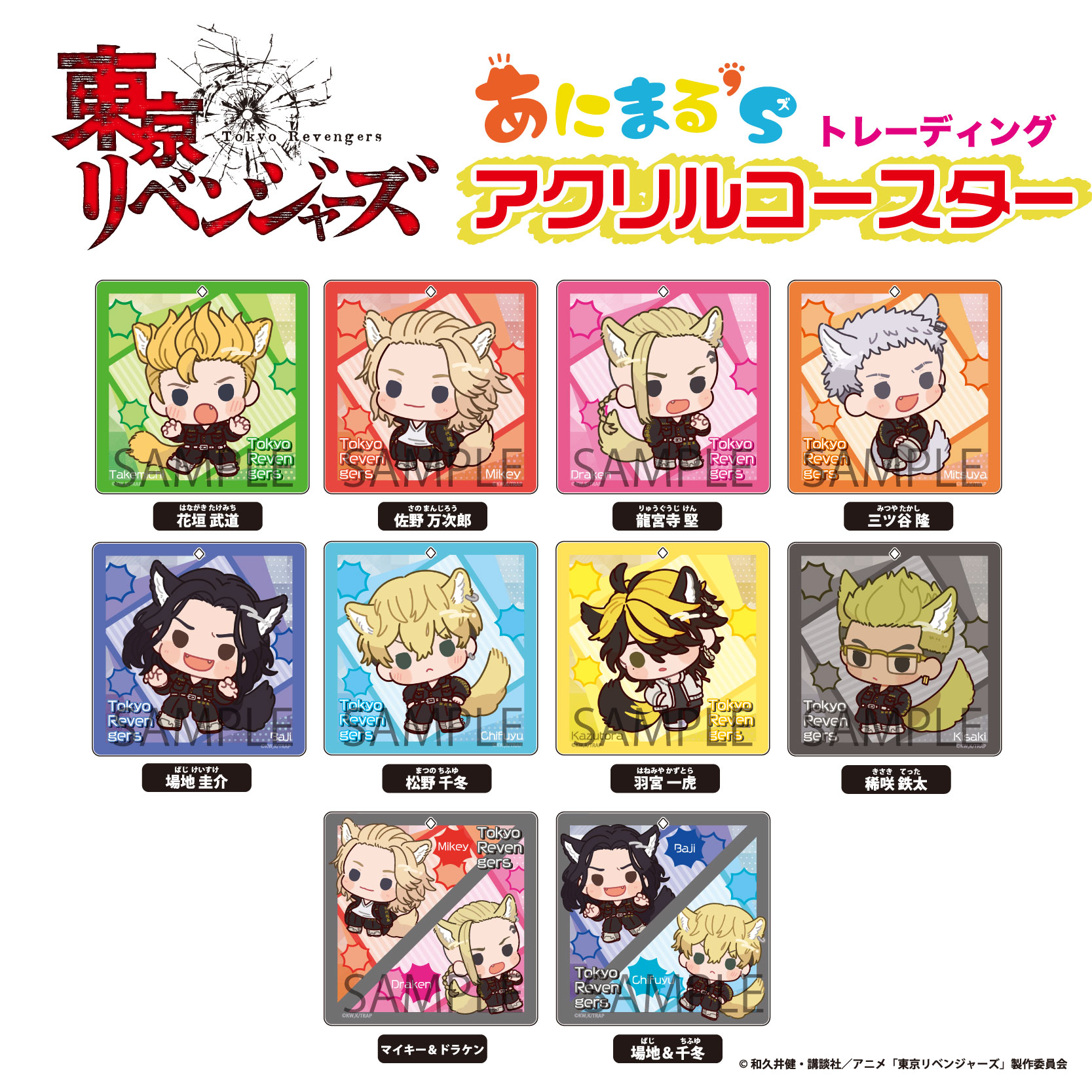 東京リベンジャーズ アニマル’s トレーディング アクリルコースター BOX セット (全10種) 【メーカー直販】[C20]