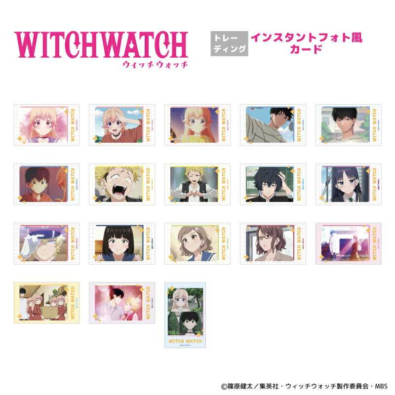 ウィッチウォッチ トレーディングインスタントフォト風カード BOX (全18種)【メーカー直販】