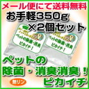 消臭・除菌の衛生洗剤　「ペットの除菌・消臭！ピカイチ」350g35回分×2個セット