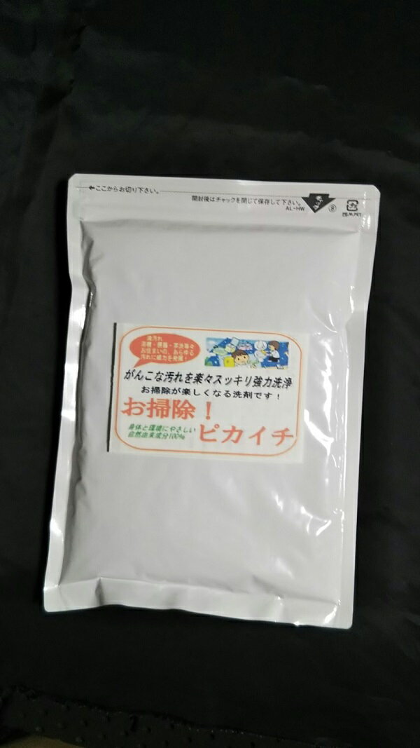 天然由来成分100%お掃除万能洗剤「お掃除！ピカイチ」　400g入り