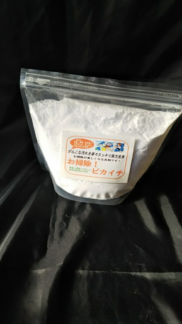 天然由来成分100%お掃除万能洗剤「お掃除！ピカイチ」　お徳用1.2kg