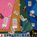 和柄小風呂敷! 縁起の良い招き猫柄の5カラー5枚セット綿100% (ハンカチ 和柄 バンダナ 日本製 ギフト 三角巾 お弁当 ランチクロス 和装)メール便で送料...