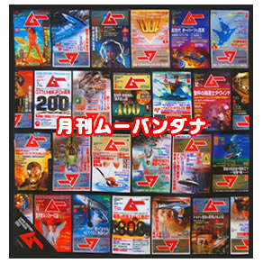 月刊ムー表紙柄 大判 バンダナ 公式公認グッズ 日本製 綿100%【楽ギフ_包装選択】 ナスカの地上絵 オーパーツ アステカ 未確認 UFO
