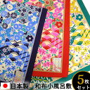 和柄小風呂敷 亀甲菊柄3カラー5枚セット綿100% (ハンカチ 和柄 バンダナ 日本製 ギフト 三角巾 お弁当 ランチクロス 和装)メール便で送料無料!