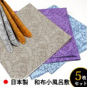 和柄 小風呂敷!木槿柄5カラー5枚セット 綿100% (ハンカチ 和柄 バンダナ 日本製 ギフト 三角巾 お弁当 ランチクロス 和装)メール便で送料無料!