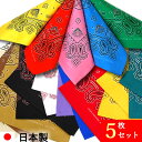 バンダナ・ペイズリー柄5枚セット 日本製 綿100% オリーブファクトリー verdolaga メール便で送料無料!