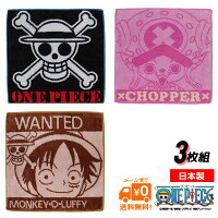 限定価格!ワンピース グッズ ジャガードパイルハンカチセット!ONE PIECE メール便で送料無料!ハンカチタオルの3点セット!日本製【楽ギフ_包装選択】お風呂で遊んで洗濯訓練