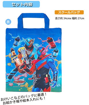 男の子に大人気の仮面ライダービルドの入園セット!ランチ巾着、スクールバッグ【楽ギフ_包装選択】【お弁当入れ A4 綿100% 日本製 入園 入学 給食 お祝い キャラクターグッズ】Masked Rider