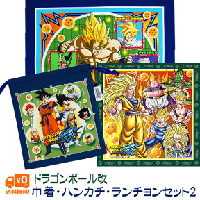 ドラゴンボール改のジュニア巾着セット2！DRAGON BALL【楽ギフ_包装選択】【キッズ バンダナ キャラクター 子供 綿 入園 入学 給食 ランチクロス グッズ お祝い ギフト ランチョンマット】