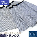 7Lサイズのオーガニックコットン使用!楽楽トランクス!【楽ギフ_包装選択】【日本製 大きいサイズ 肌着 インナー アンダーウェア 前開き 国産】【メール便対応】