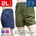 ゆったり穿ける楽楽トランクス小紋・ペイズリー/2L/【楽ギフ_包装選択】【日本製 大きいサイズ 肌着 インナー アンダーウェア 前開き 国産 父の日】【メール便...
