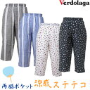 涼感メンズプリントステテコ/ポケット付き！M/L/LL【男性 すててこ ルームウェア 部屋着 日本製 アンダーウェア 前開き】【楽ギフ_包装選択】【メール便対応】