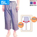 ヒップがゆったりタイプの楽楽ステテコ/5Lサイズ【男性 肌着 日本製 肌着 ボクサーパンツ ブリーフ インナー アンダーウェア 前開き 国産 大きいサイズ】【楽...