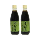 小豆島 正金醤油 すだち生ぽん酢 単品 360ml【2本】小豆島醤油 しょう油 しょうゆ ポン酢 お取り寄せ 調味料 香川 オリーブアイランド oliveisland