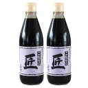 小豆島 正金醤油 二段仕込 匠 単品 360ml【2本】小豆島醤油 再仕込みしょうゆ しょう油 しょうゆ お取り寄