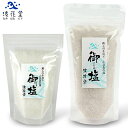 小豆島の塩 御塩(ごえん)100g/200g 小豆島 海塩 自然海塩 釜焚