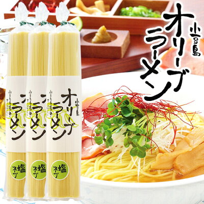 Olive island 小豆島 オリーブラーメン 塩スープ(2人前)x3個 小豆島オリーブ