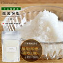 燻製海塩 100g スタンドパック SMOKED SALT赤穂塩 海塩 塩 調理塩赤穂の塩 播磨 日本遺産 国産 しお 燻製 キャンプ 料理 アウトドア 調味料 オリーブアイランド olive island
