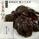 小豆島佃煮 小豆島特産「島の味」 高級佃煮 小豆島食品 北海道産 帆立うま煮 100g袋入り 和紙包装】