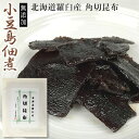 小豆島佃煮 小豆島特産「島の味」 高級佃煮 小豆島食品 北海道産 角切昆布 100g袋入り 【和紙包装】【ギフト】【つくだに】