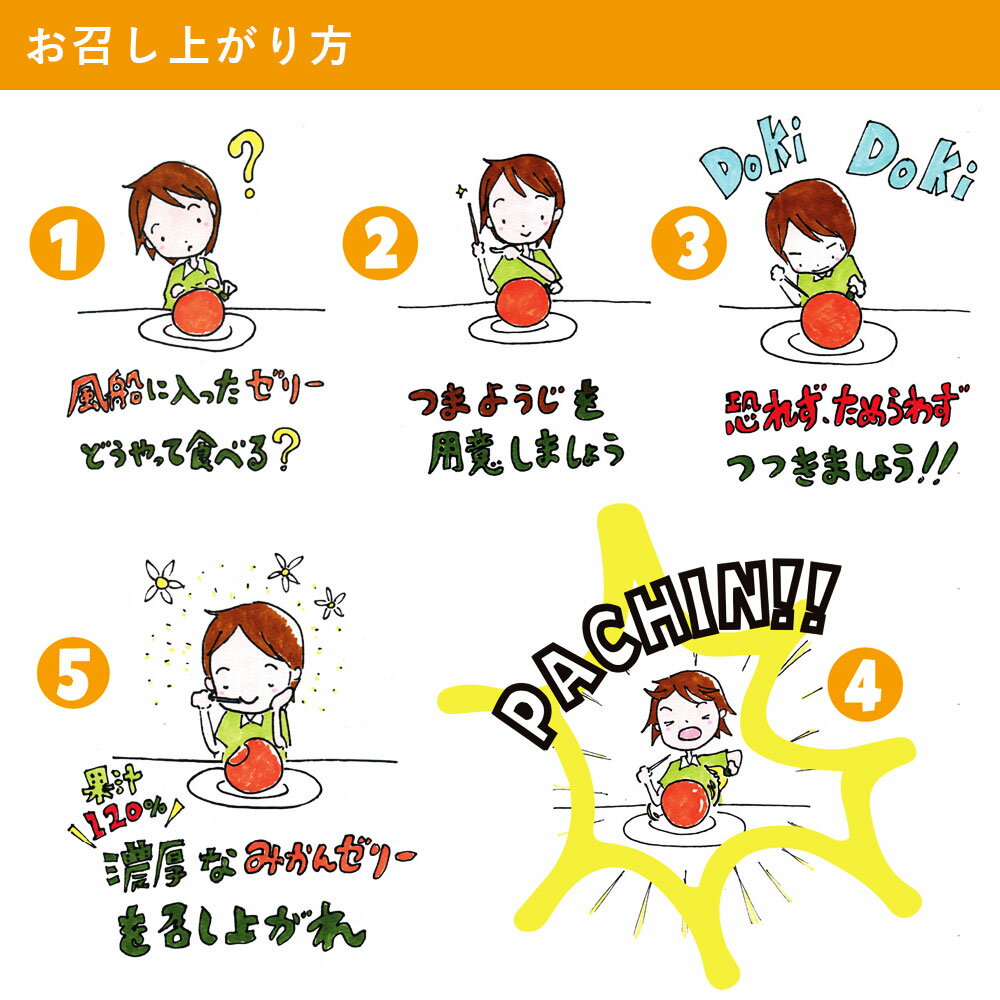 風船みかんゼリー