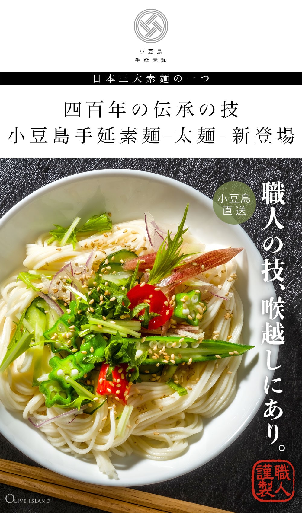 ギフトOK(包装/のし対応可)【専用ギフト箱入り】小豆島手延素麺(太麺) 6袋セット(...
