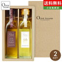 オイルギフト 完熟果実・荏胡麻オリーブオイル 200ml 2本入り ギフトセット / BOX入りオリーブオイル エキストラバージン エクストラバージン 小豆島 オリーブアイランド oliveisland 詰め合わせ お中元 御中元 夏ギフト