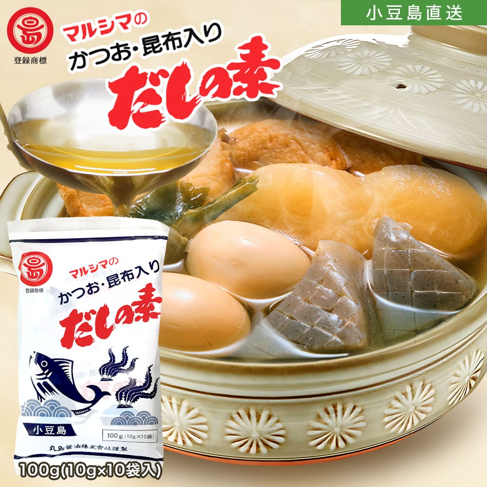 マルシマ1袋100g（ 10g×10袋入 ）だし だしパック だしの素 出汁 ダシ 枕崎産鰹節 北海道産真昆布 小豆島 丸島醤油株式会社 オリーブアイランド oliveisland