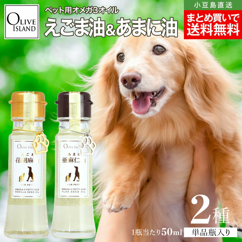 ペット用 オメガ3健康オイル 2種セ�