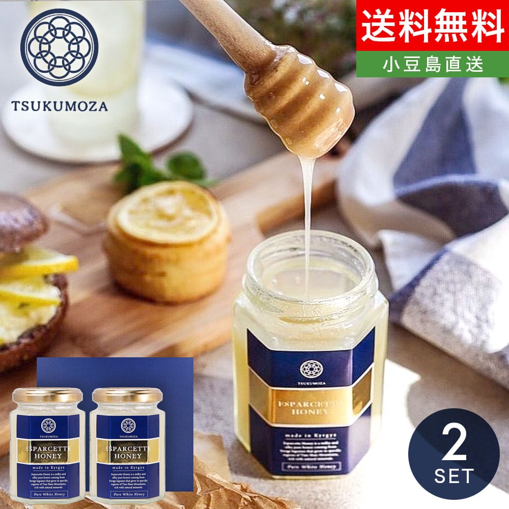 エスパルセットハニー ESPARCETTE HONEY 170g 2個入り ギフトセット / BOX入り 送料無料キルギスハニー 白いハチミツ はちみつ 白い天然はちみつ 天然 生蜂蜜 オーガニック プレゼント 九十九座 オリーブアイランド oliveisland 女性 詰め合わせ 母の日 ギフト