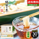 小豆島手延素麺 綺羅の糸 最高級品金帯 1.5kg 30束【大古(おおひね)三年物 / 特別限定品】豪華桐箱入り 送料無料 素麺 小豆島 そうめん 島の光 小豆島手延べそうめん 小豆島素麺 高級 小豆島直送 お中元 お盆 贈答品 贈り物 オリーブアイランド oliveisland