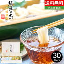 小豆島手延素麺 綺羅の糸 最高級品金帯 1.5kg 30束 