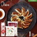 だいや食品 さぬきうどんの皮で包んだ冷凍餃子 純正ぎょうざ【1袋あたり大粒10個/お徳用大粒15個/業務用大粒50個】送料無料 冷凍クール便 焼餃子 肉餃子 野...