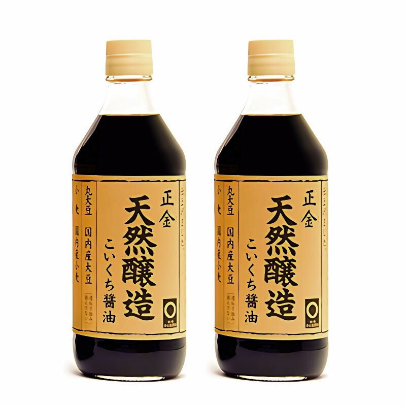 小豆島 正金醤油 天然醸造こいくち 単品 500ml【2本】小豆島醤油 しょう油 しょうゆ お取り寄せ 調味料 香川 オリーブアイランド oliveisland 1