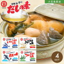 マルシマ だしの素 4箱セット【 かつお160g / こんぶ128g / いりこ128g / あご128g 】だし だしパック だしの素 出汁 ダシ 枕崎産かつ...