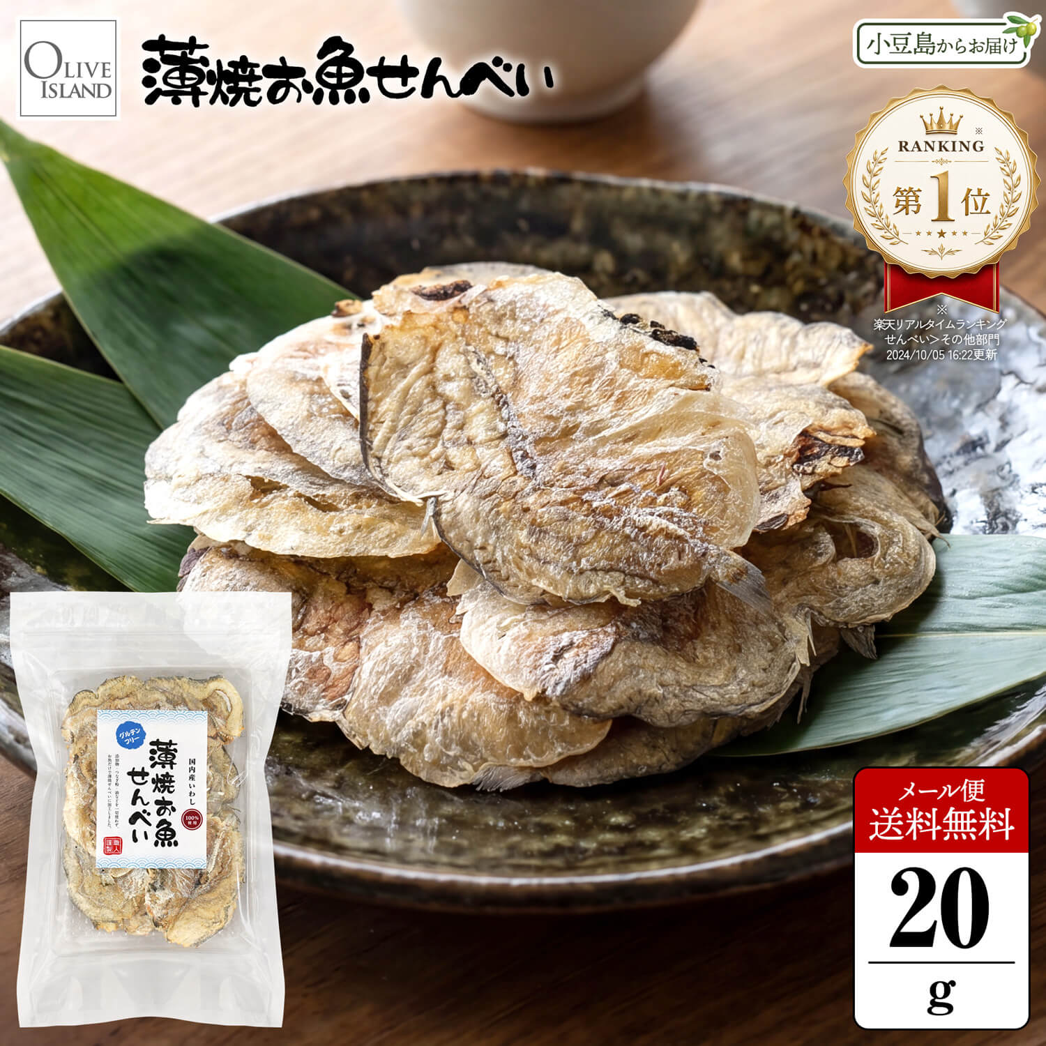 新品未開封】通販生活 薄焼きいわし 8袋セット 通販生活®薄焼いわし