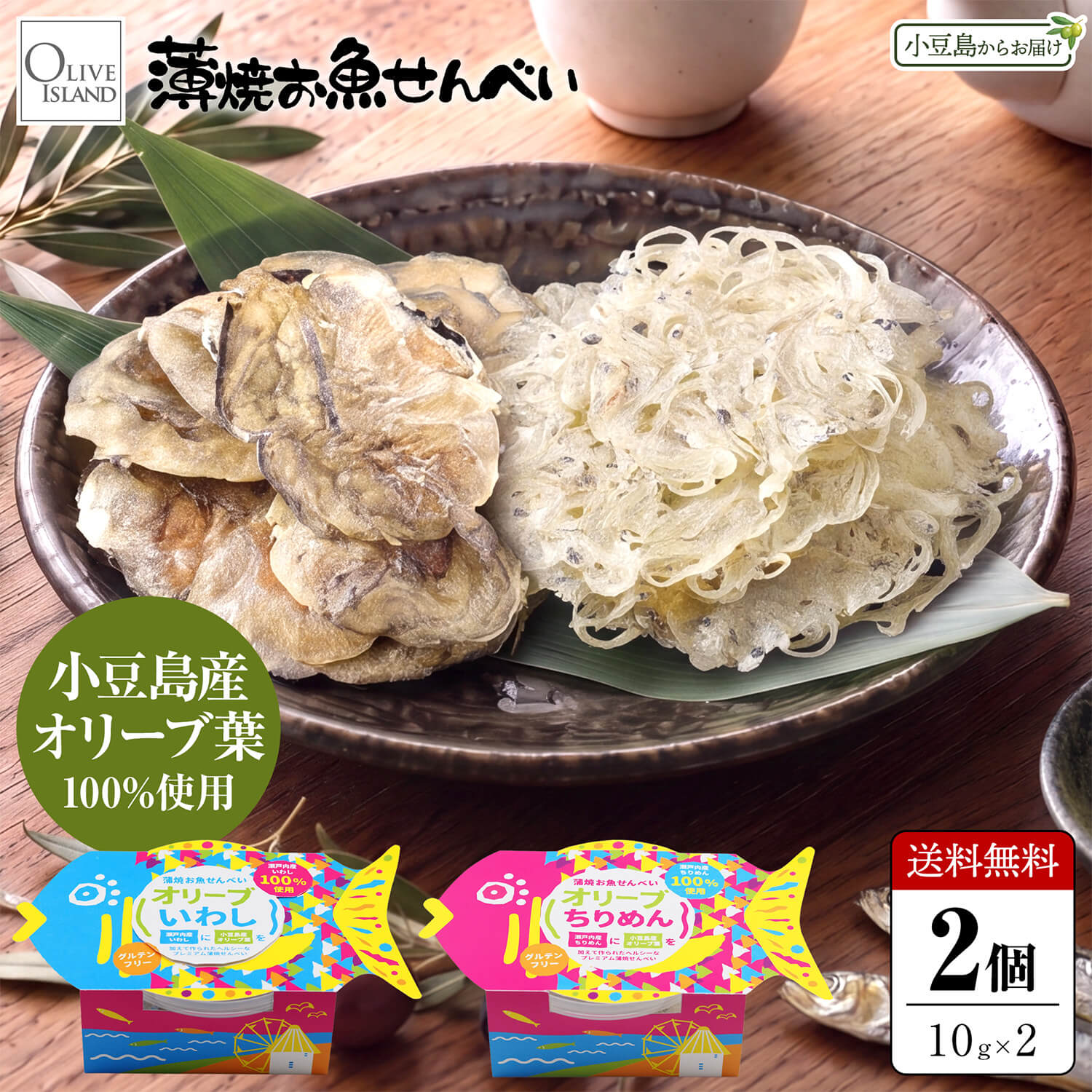 楽天市場】薄焼きいわしせんべい 通販生活の通販
