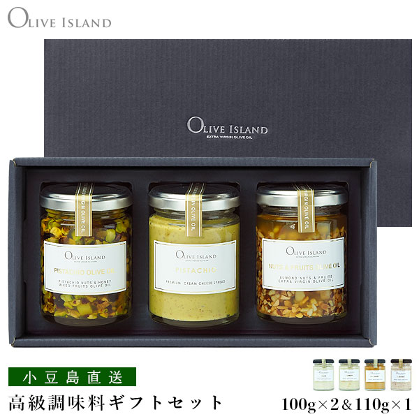 調味料ギフトセット / BOX入り 限定ピスタチオオリーブオイル100g / 限定ナッツ＆フルーツオリーブオイル100g / 限定ピスタチオクリームチーズスプレッド110g 合計3個 小豆島 オリーブオイル 国産 オリーブアイランド oliveisland 詰め合わせ 母の日 ギフト