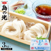 小豆島手延素麺 島の光 特級品黒帯 専用箱入り【3kg(50g×60束) / 4kg(50g×80束) / ...