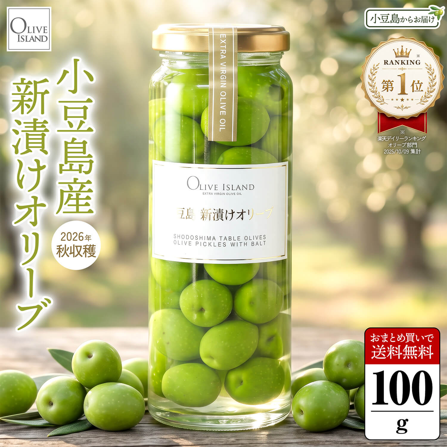 【2026年度収穫】小豆島産手摘み100% 新漬けオリーブ 瓶入り 100g 期間限定 まとめ買い送料無料 小豆島オリーブ 塩漬け 浅漬け オリーブの実　 御塩 マンザニロ ミッション 国産 産地直送 大人気 美容 健康 お取り寄せグルメ 香川 オリーブアイランド oliveisland